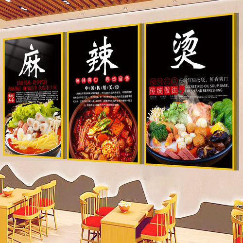 麻辣烫店贴画加急发货款式多样