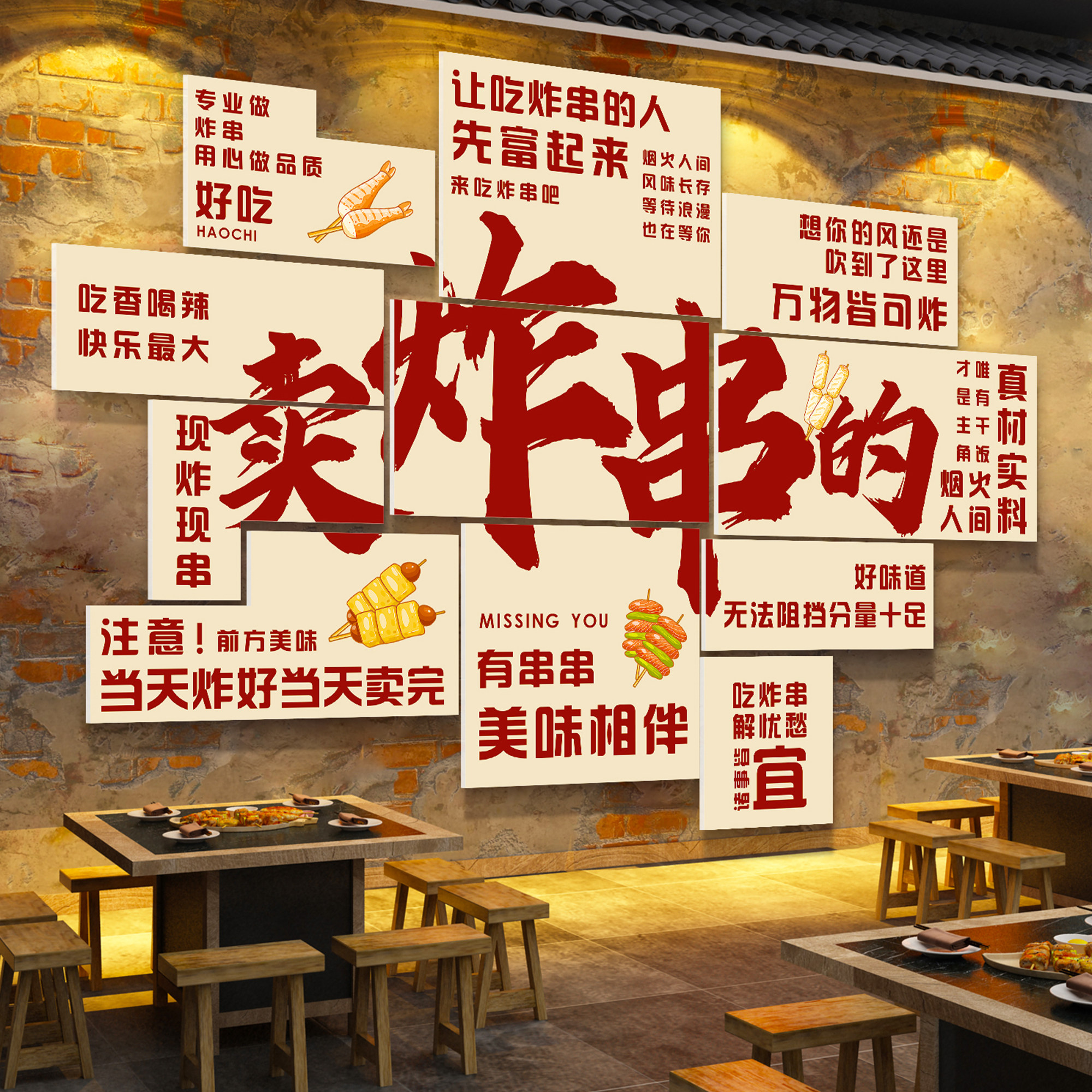 网红炸串店墙面装饰氛围布置创意广告贴纸小吃海报图烧烤火锅餐饮,家居饰品,软装墙贴,淘宝优惠券,粉丝福利购,淘宝优惠卷