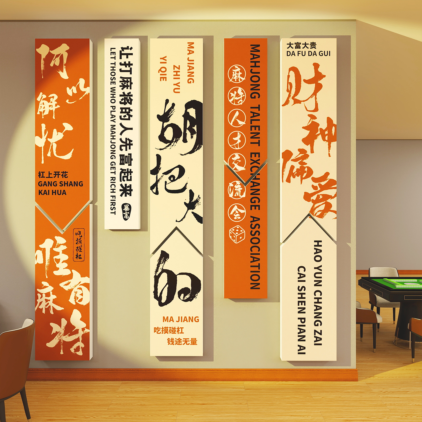 棋牌室网红墙吸引人多种款式可选