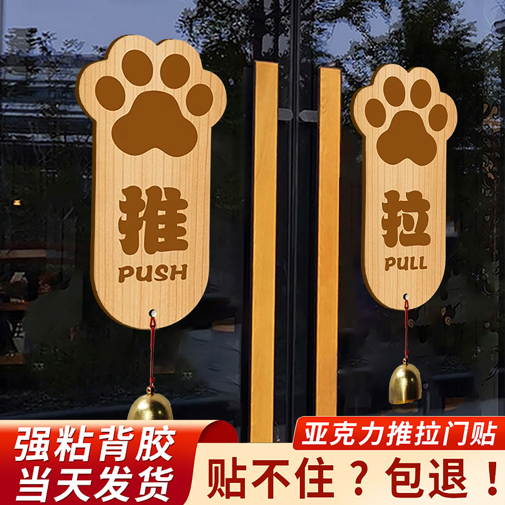 雨恋亚克力铃铛推拉门贴提示牌