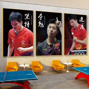 乒乓球室装饰画明星运动员激励志标语海报体育馆文化墙面贴纸挂画