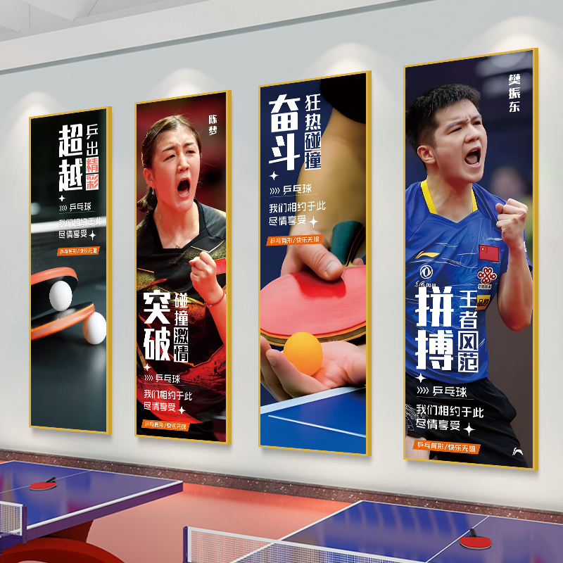 乒乓球室墙面装饰挂画运动员海报