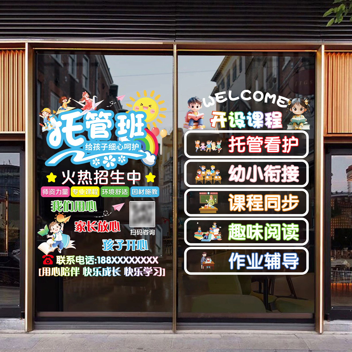 托管班玻璃门贴纸教育辅导班培训班机构教室广告海报装饰静电贴画图片