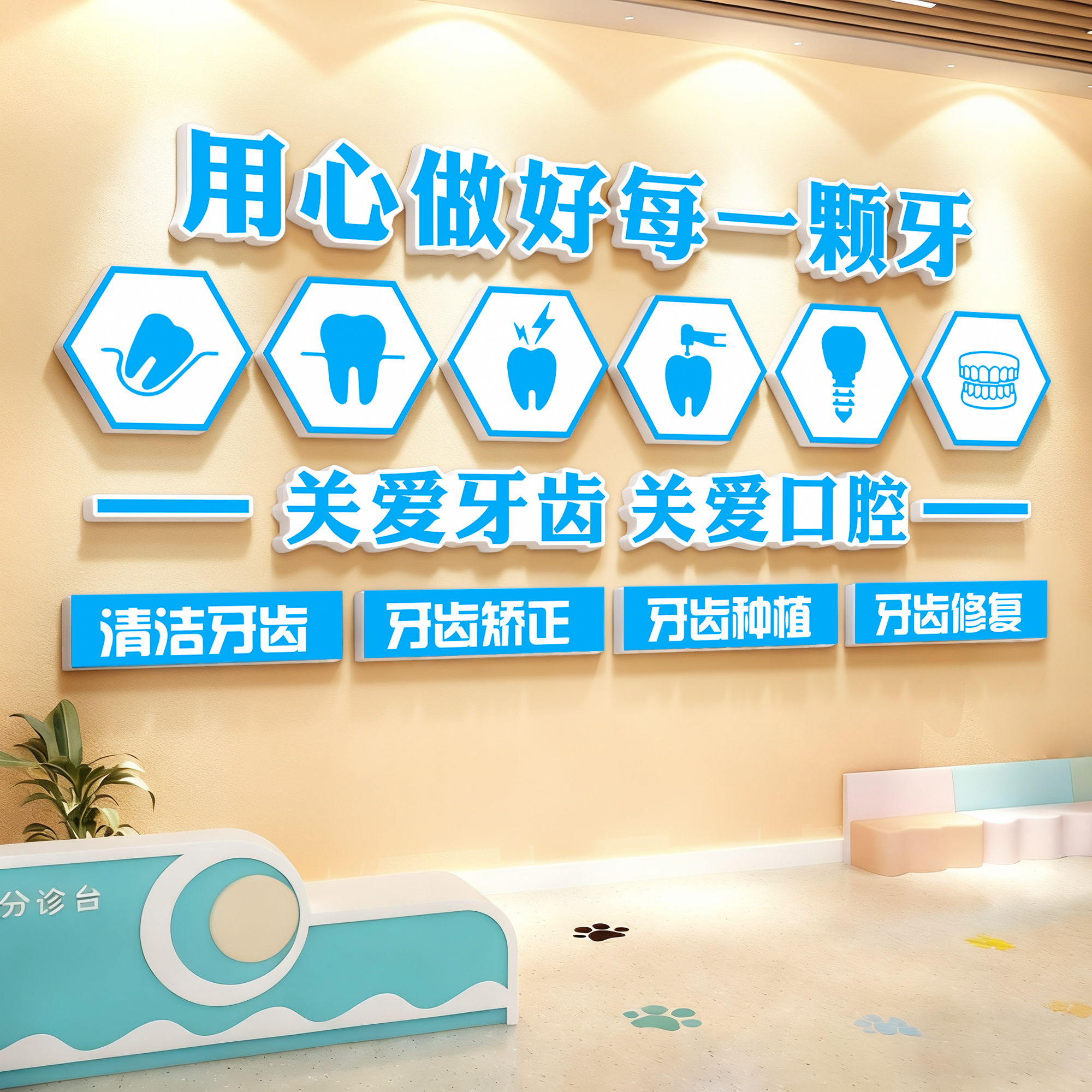 牙科诊所墙面装饰布置广告宣传图