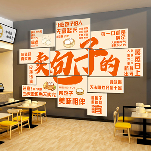 包子店墙面装饰修早餐广告牌海报贴纸画餐饮小吃店铺背景设计效果