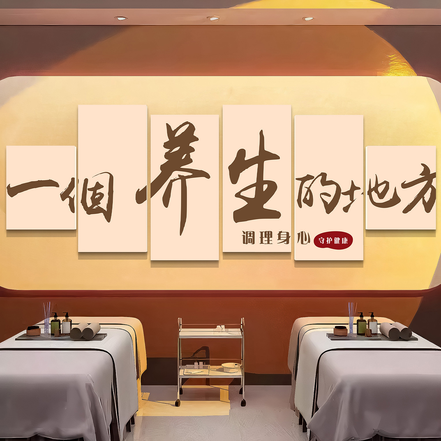 养生馆美容院足疗店装饰画墙贴纸