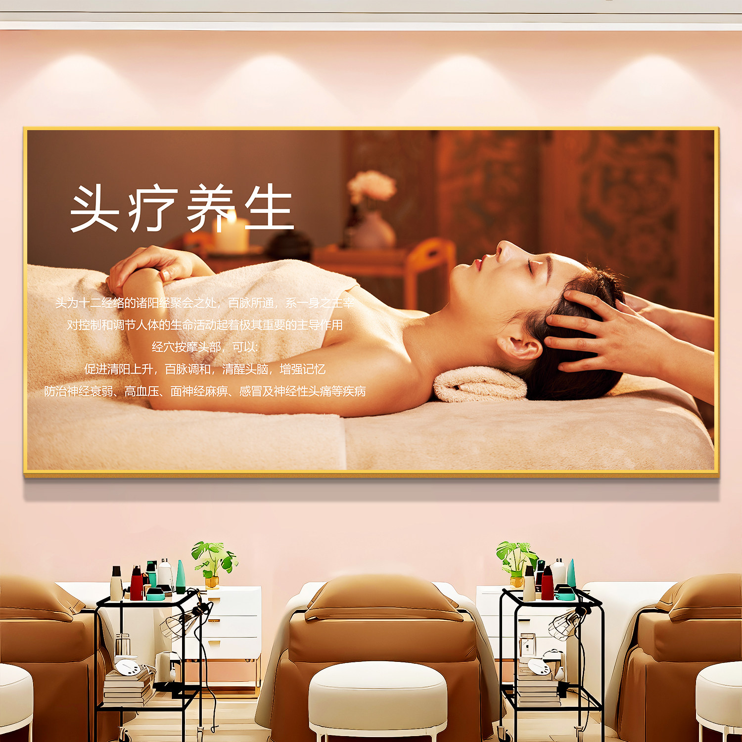 头疗图片宣传画头疗店养发馆挂画