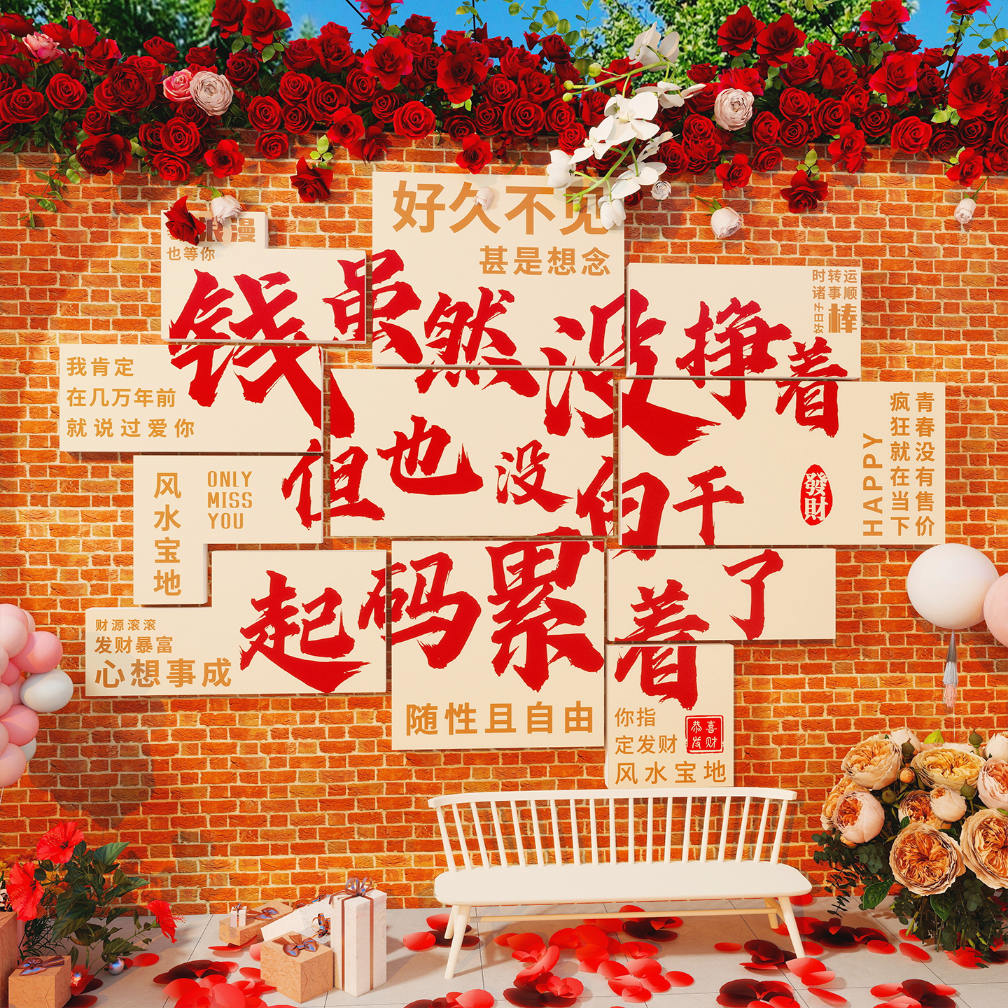 网红打卡墙面拍照区氛围布置装饰