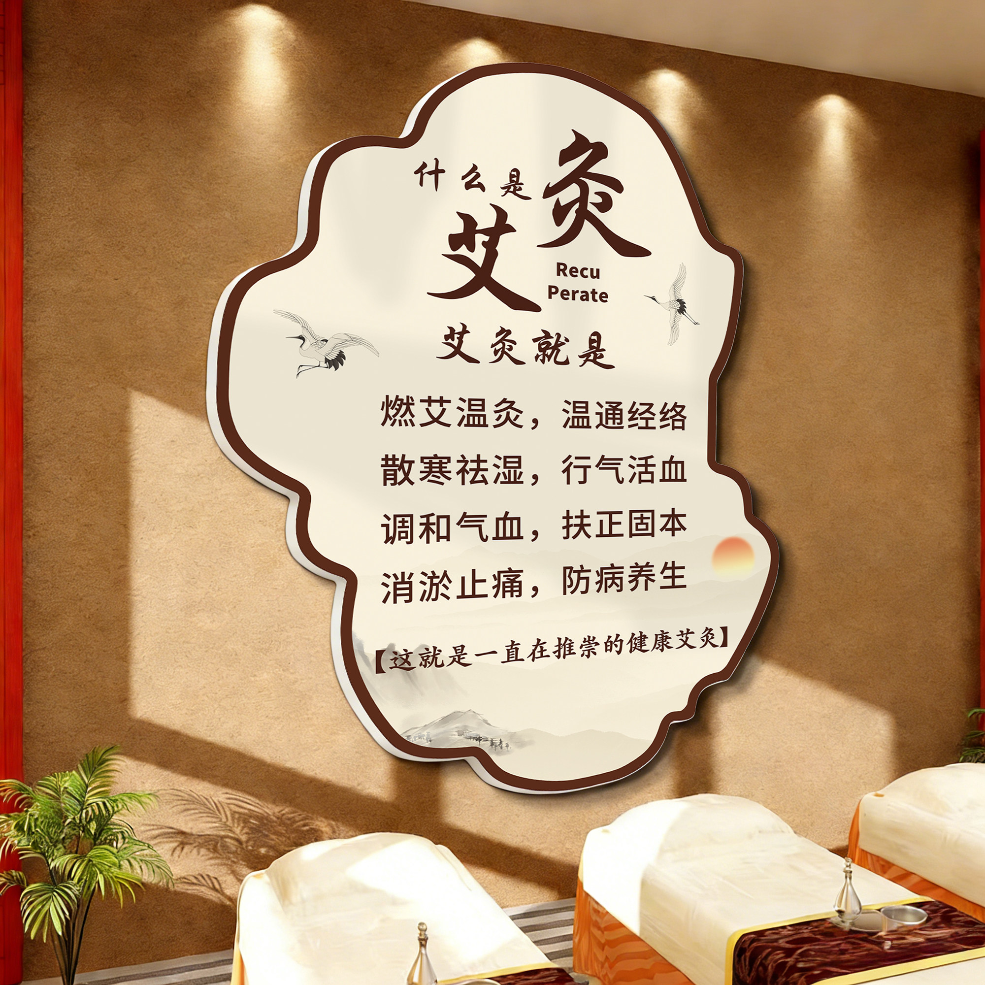 网红养生馆装饰挂画理疗店会所中医文化墙形象背景墙贴纸氛围布置,家居饰品,文化墙贴,淘宝优惠券,粉丝福利购,淘宝优惠卷