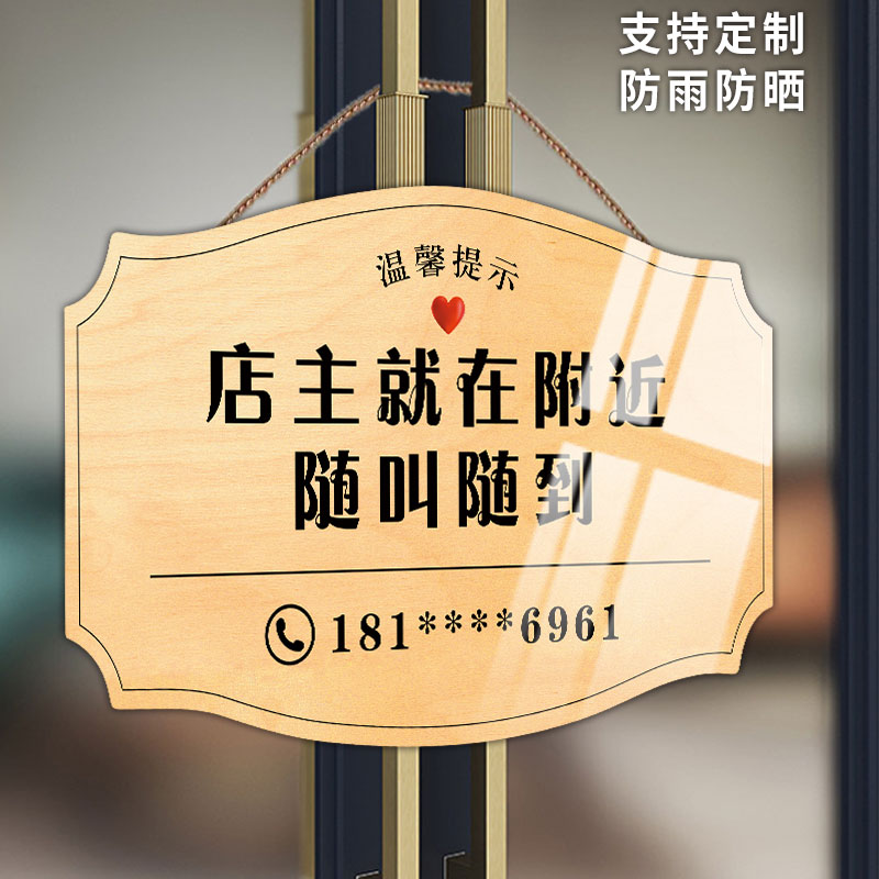 店主就在附近随叫随到提示牌营业时间告示牌亚克力门牌挂牌正在营业中
