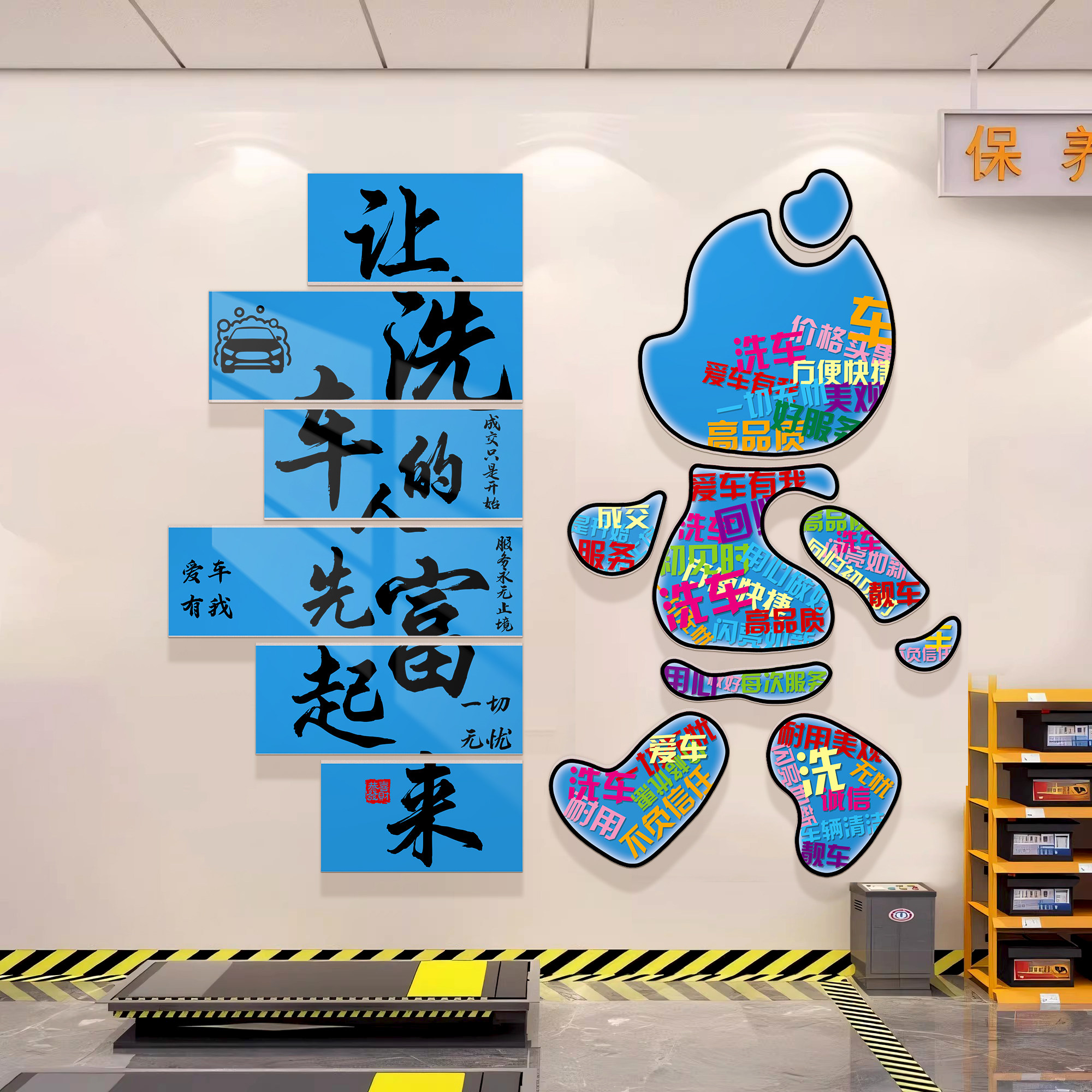 网红汽车4s美容店墙面装饰广告贴膜纸维修理厂间洗车店形象背景墙