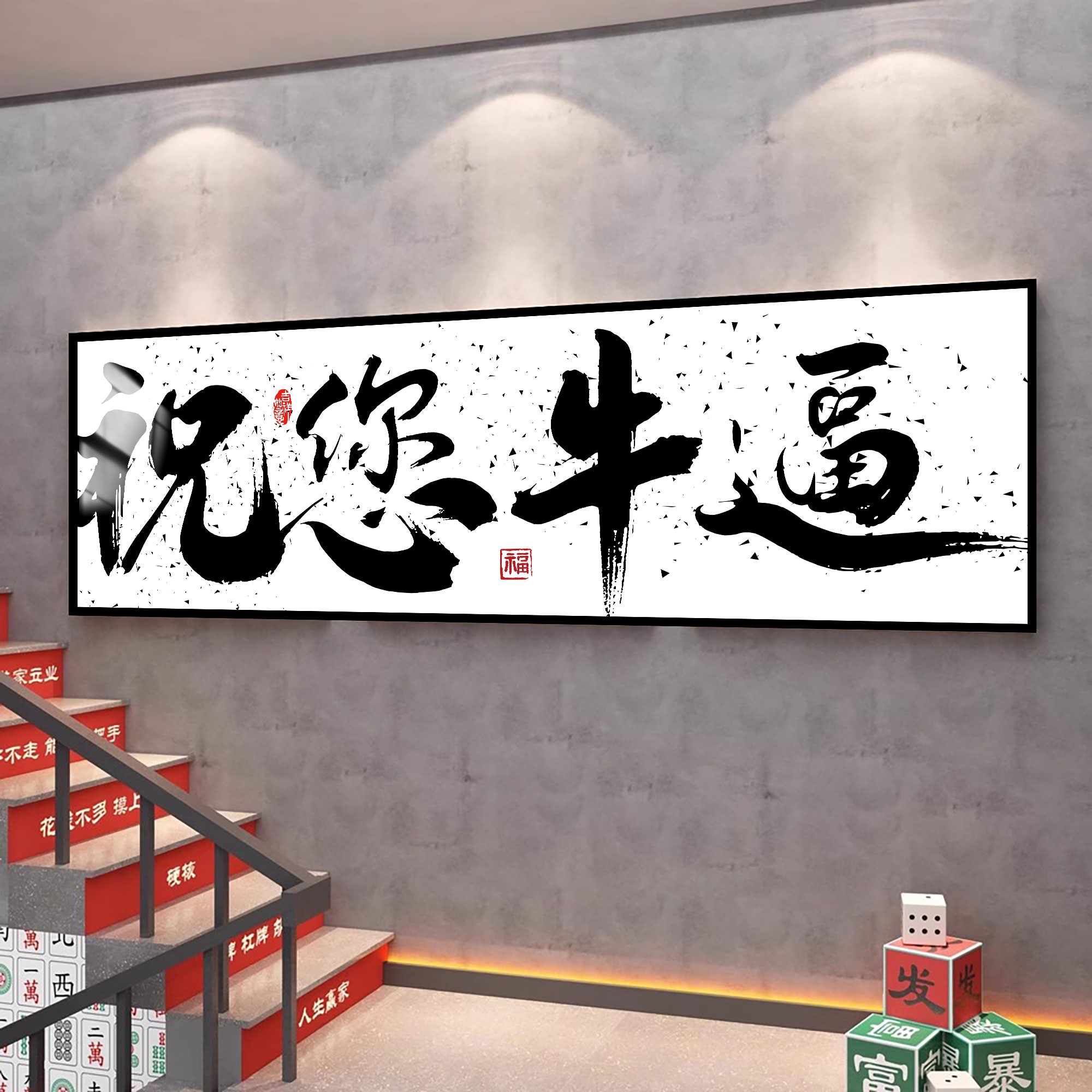 祝您牛逼台球厅装饰画桌球室墙面挂画棋牌室楼梯间形象墙贴纸壁画图片