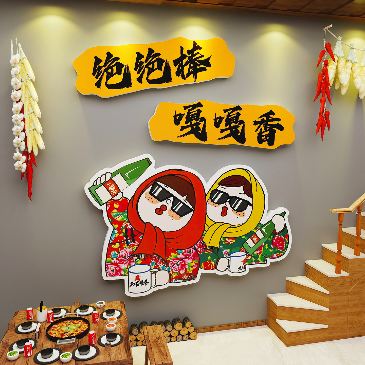 东北饭店装饰网红墙吸引人多款式