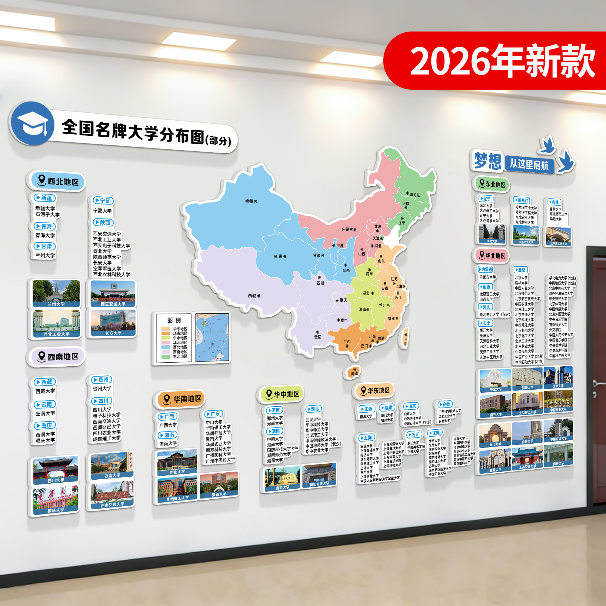 全国重点双一流高校985211大学分布图目标墙贴挂图册名院班级布置