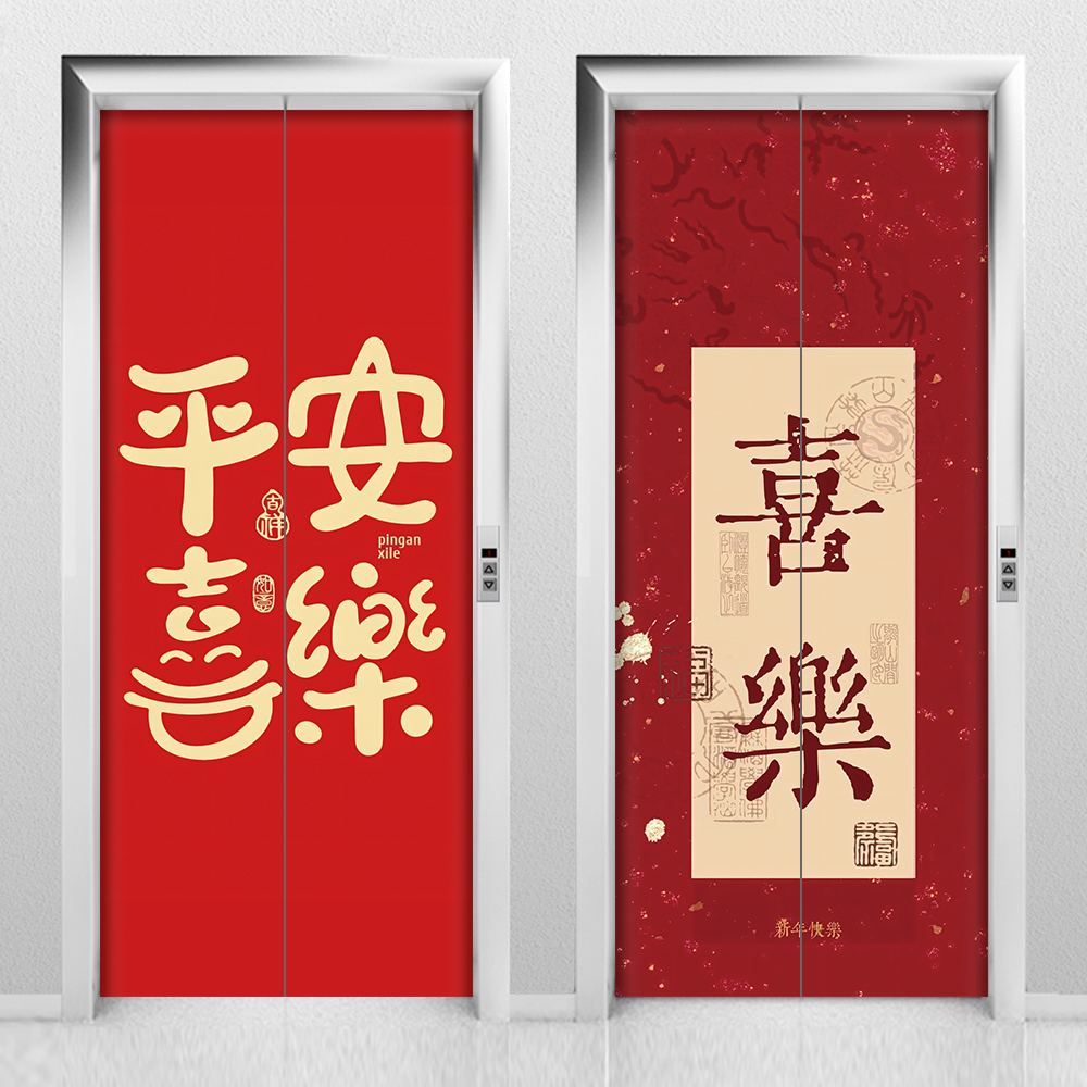 平安喜乐电梯门贴纸入户门口装饰贴画美化高级感创意网红中国风图片