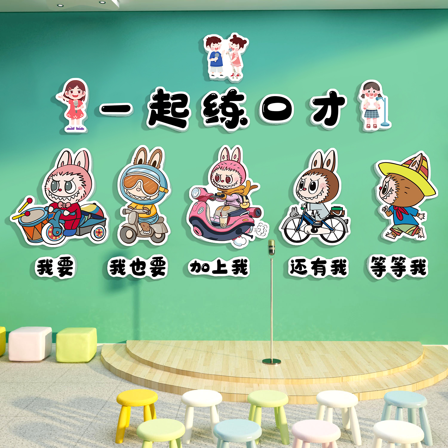 口才教室班布置墙面装饰贴纸挂画