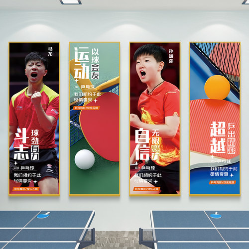 乒乓球室墙面装饰挂画运动员海报
