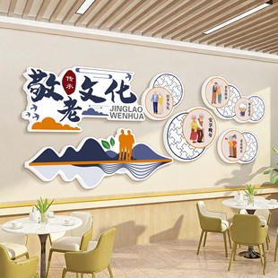 养老院文化墙贴纸老年活动室老年大学形象背景墙面装饰画氛围布置