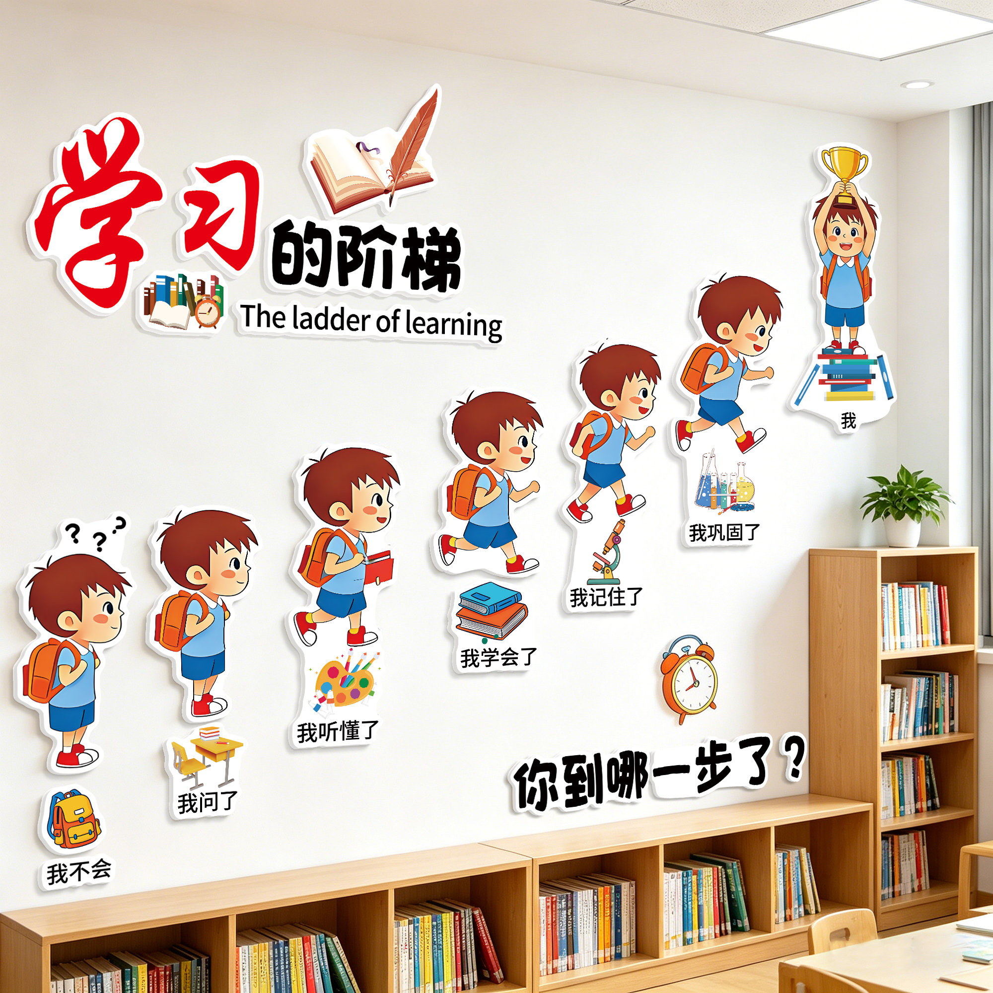 学校教室文化墙面装饰建设墙贴纸小学班级布置培训托管班励志贴画