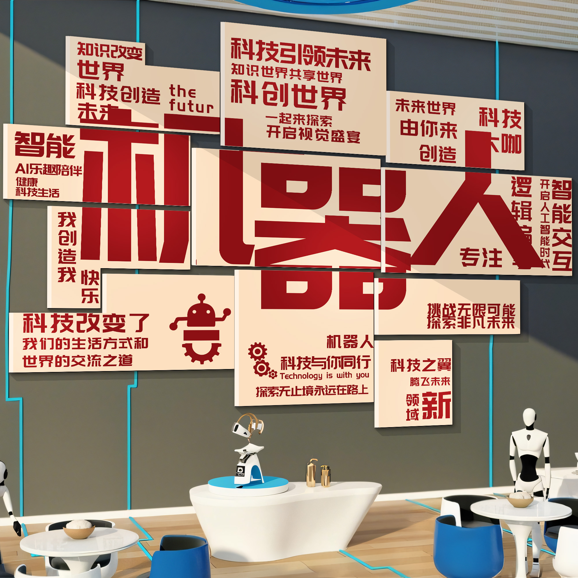 机器人教室文化编程墙面装饰贴纸