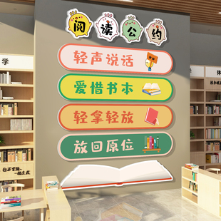 班级阅读公约墙贴阅览室读书角教室布置环创墙面装饰图书馆角自习