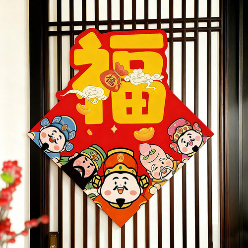 磁吸福字门贴新年装饰门贴画春节入户门贴画新居2026马年乔迁之喜