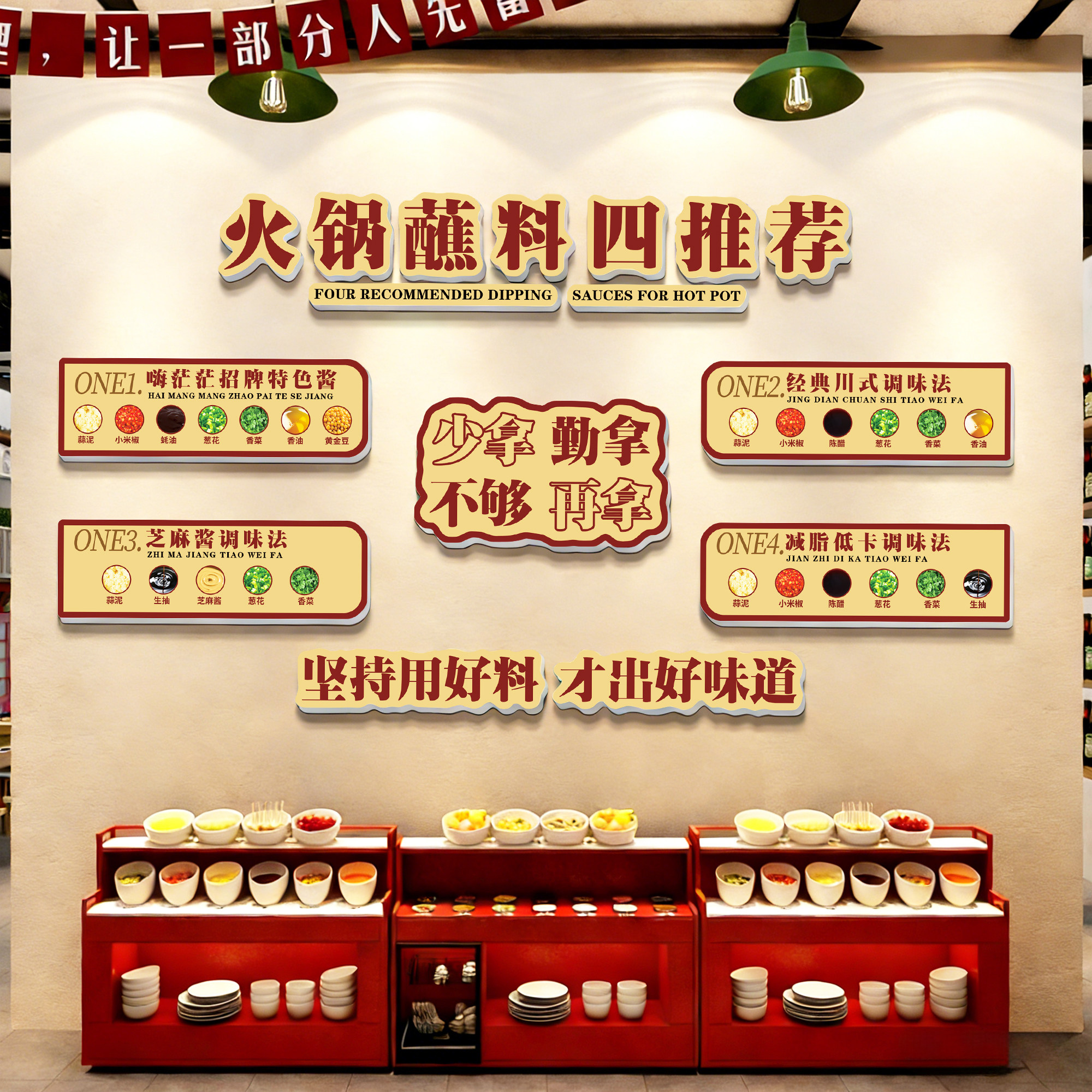 自助调料区指示牌烧烤肉火锅串串麻辣烫墙面装饰创意挂画背景墙贴