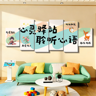 心理角咨询室布置学校心理健康辅导室氛围装饰心灵驿站文化墙贴纸