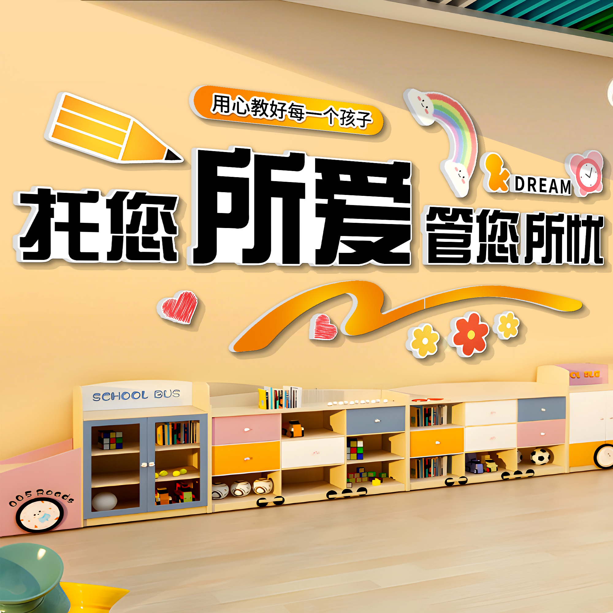 托管班中心墙面装饰前台形象贴画