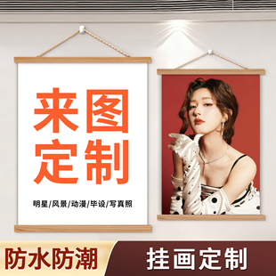 明星海报定制宿舍寝室房间赵露思张凌赫明星海报来图制作实木挂画