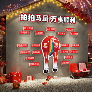 网红2026马新年拍马屁装饰打卡造背景墙面春节拍照区氛围布置小院