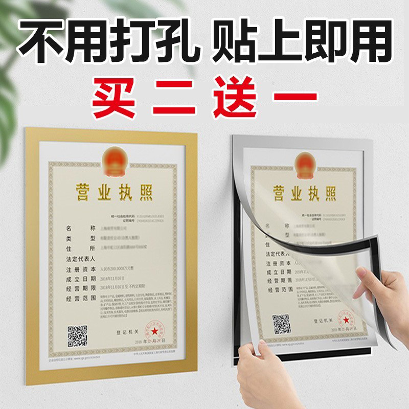 营业执照框架免打孔A3正副本相框挂墙a4磁吸证件证书展示框保护套