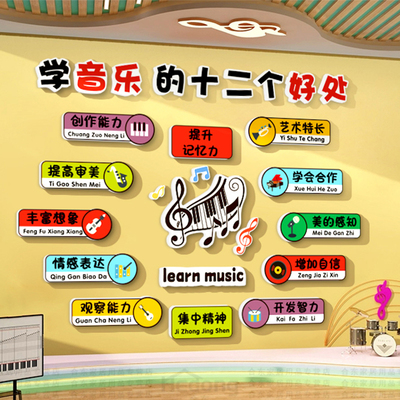 音乐教室墙面装饰文化背景墙贴纸