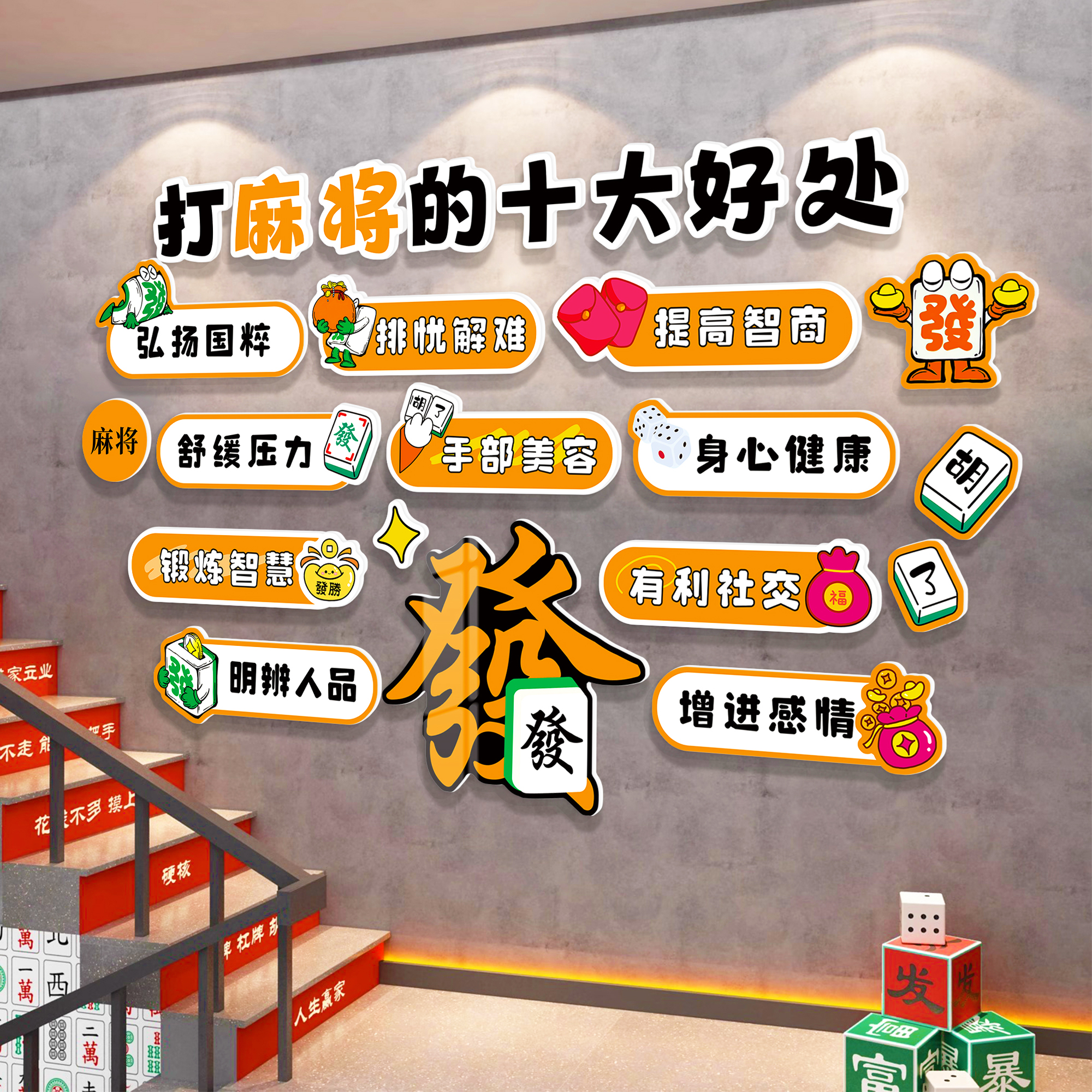 棋牌室网红墙吸引人多种款式可选