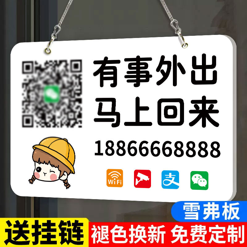 有事外出挂牌正在营业中挂牌外出提示牌马上回来提示牌休息离开一会儿联系打电话创意亚克力商场店铺门口装饰