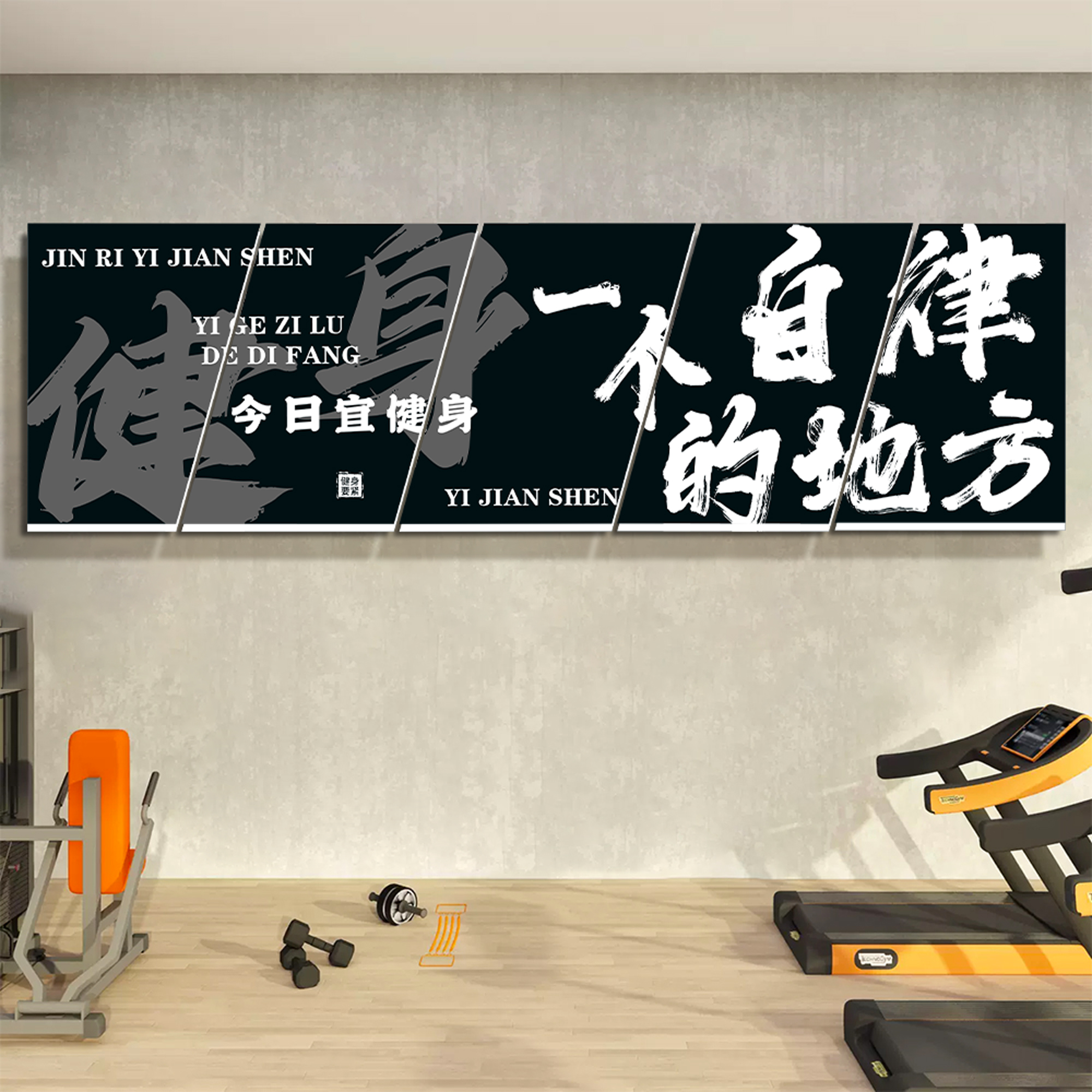 网红打卡健身房文化墙面装饰挂画