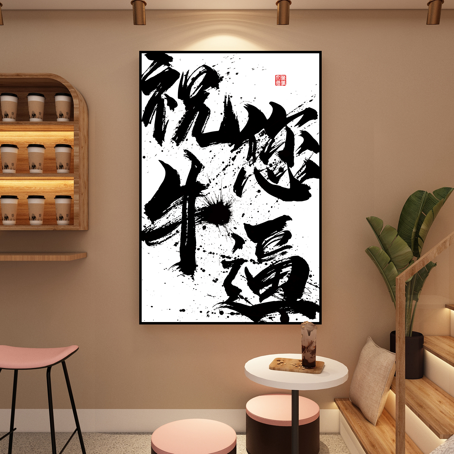 咖啡厅店馆装饰画网红拍照区布置