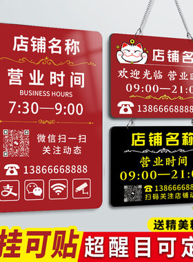 营业时间告示牌上班时间提示牌店门口装饰指示牌店铺挂牌标识牌吊牌商铺招牌亚克力广告牌展示牌贴纸门牌定制