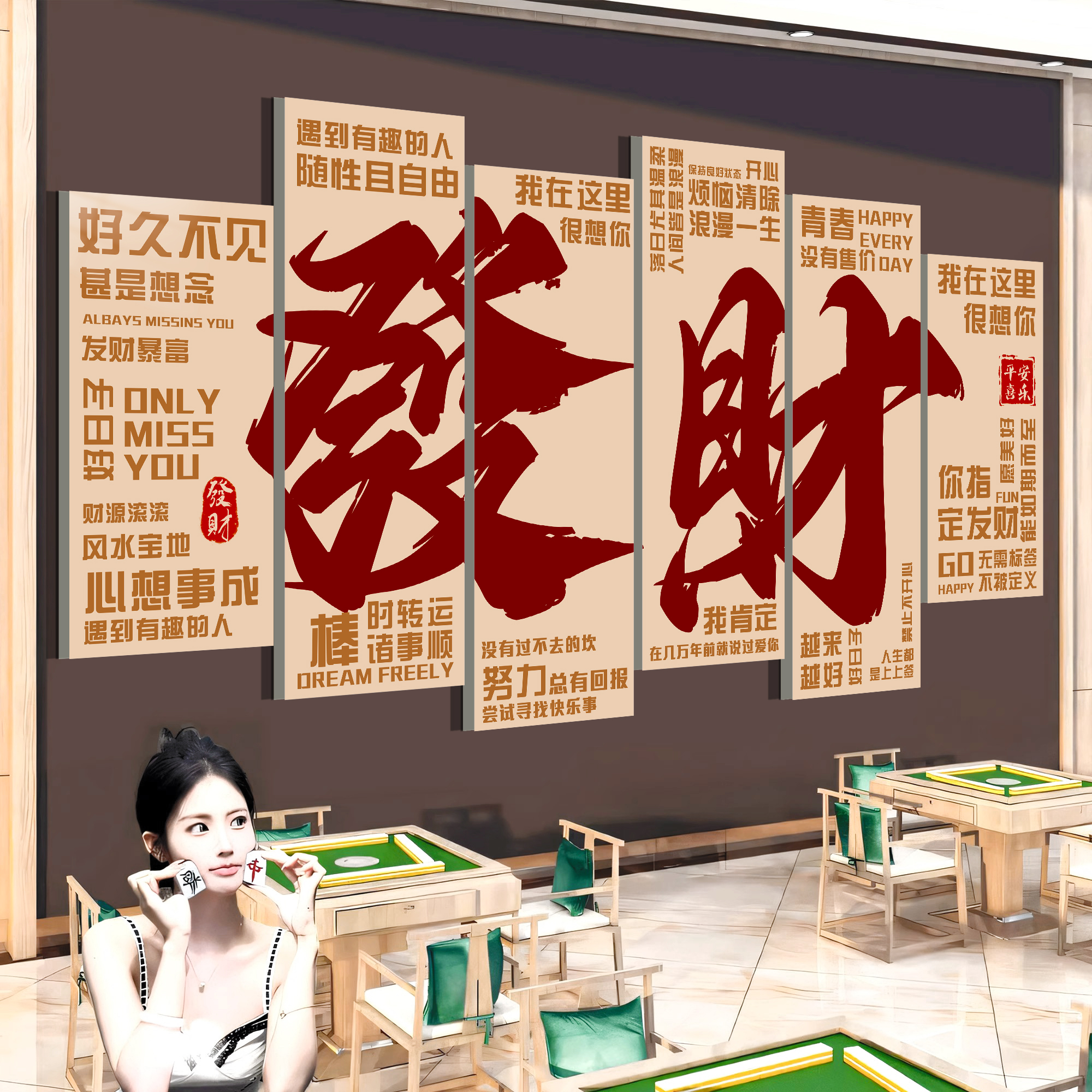 棋牌室网红墙多种款式可选加急发