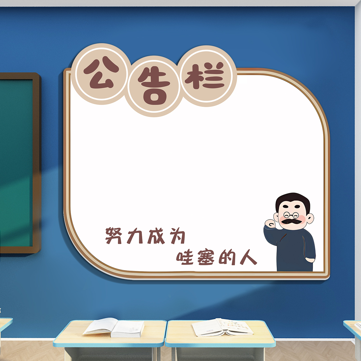 公告栏文化墙贴班级教室布置装饰