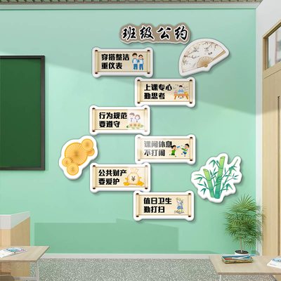 班级公约文化墙贴中小学教室布置装饰挂画辅导班学习励志标语贴纸