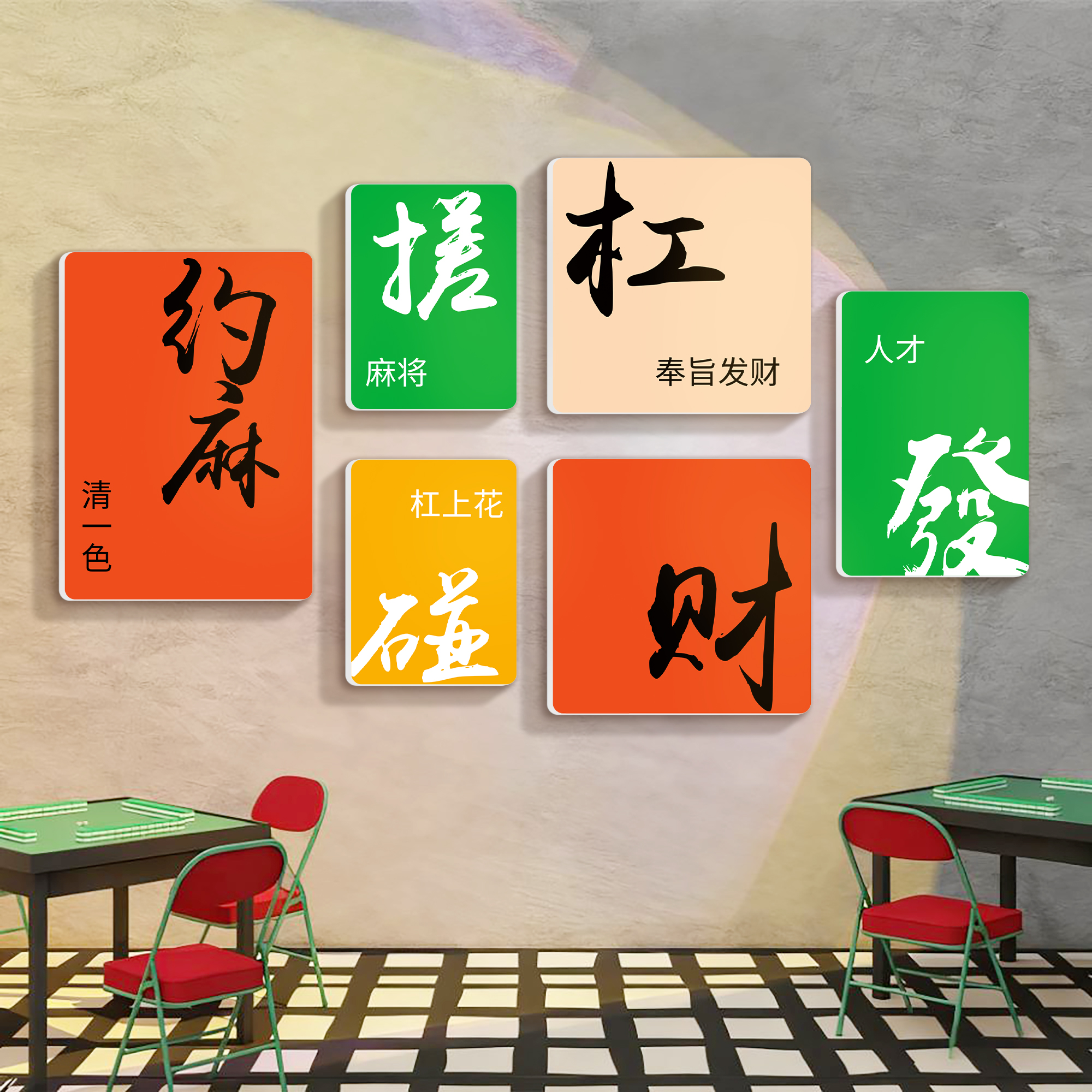 棋牌室文化背景墙3d立体贴画