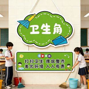 教室卫生角布置文化墙贴幼儿园植物角装饰挂牌班级图书角标识牌
