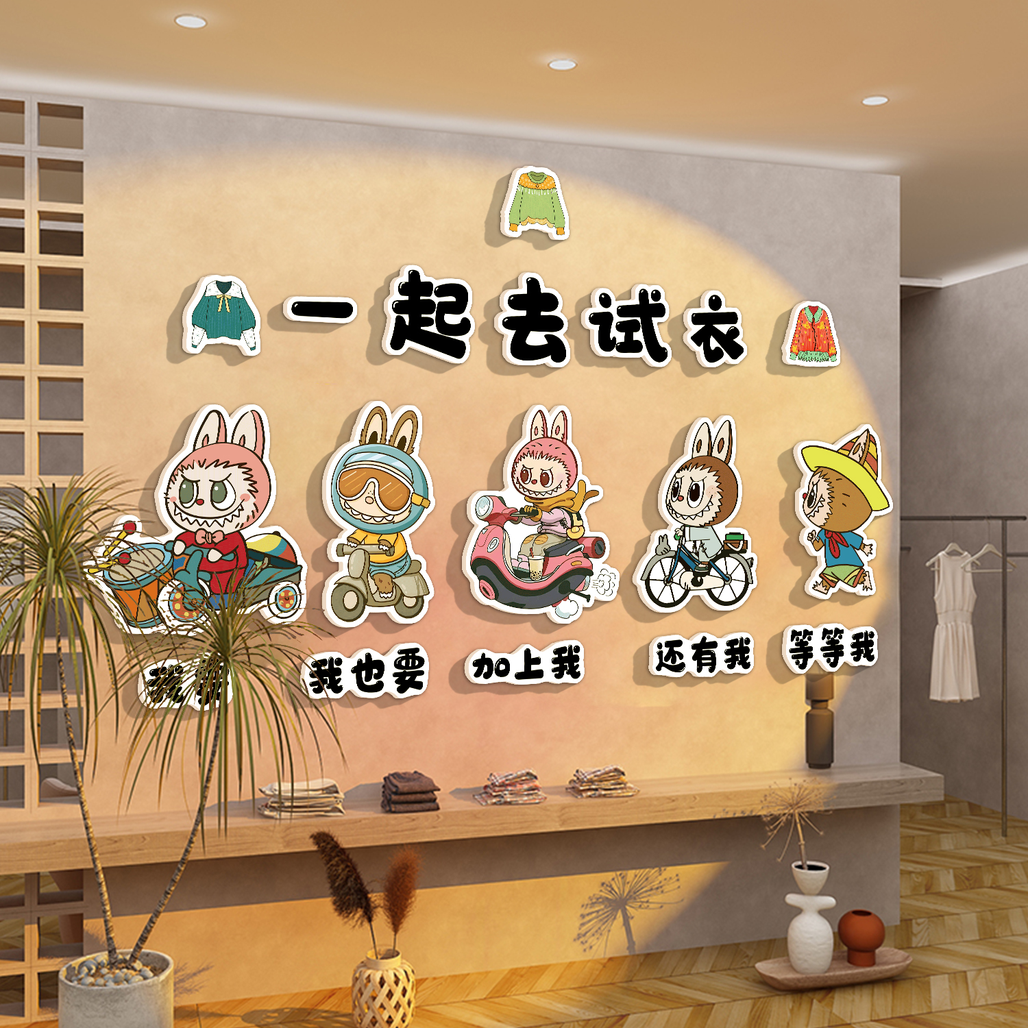 女服装店氛围布置装饰墙面贴纸画
