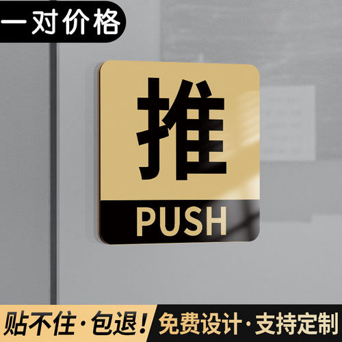 亚克力玻璃门推拉提示贴亚克力