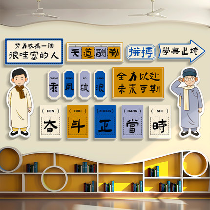 开学教室布置装饰墙贴纸初高三班级文化环创托管班励志标语黑板报