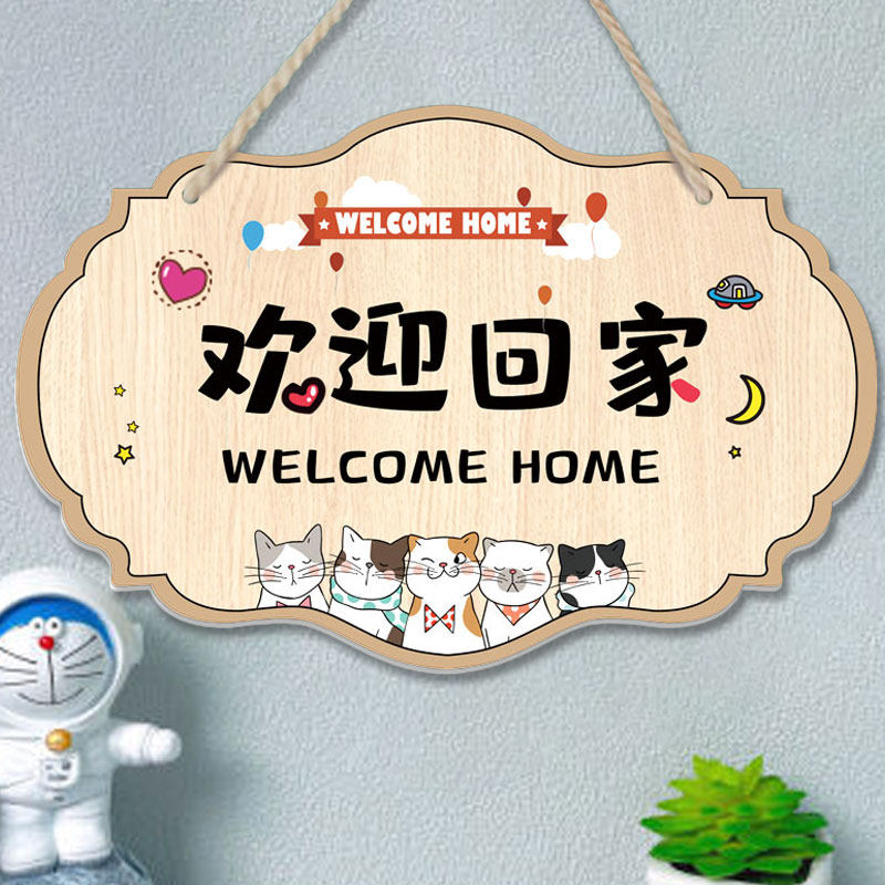 欢迎回家装饰网红儿童房间布置情侣卧室墙面挂牌入户门牌装饰画,家居饰品,软装墙贴,淘宝优惠券,粉丝福利购,淘宝优惠卷