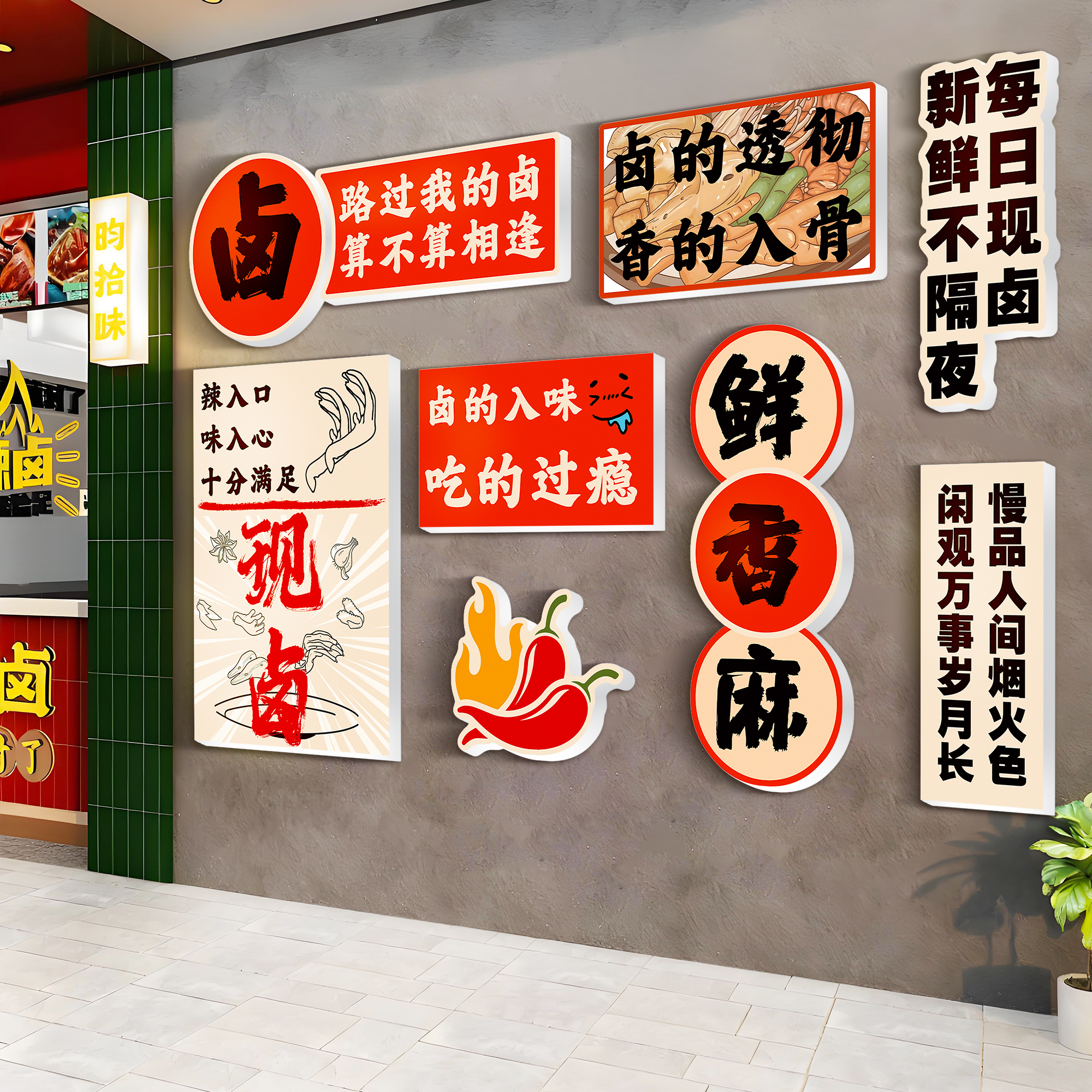 卤味熟食店墙面装饰画广告贴纸画