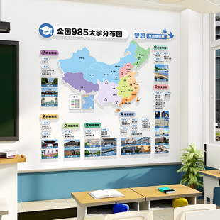 名校目标墙贴中国名牌大学地图分布墙贴高三自习教室墙面装饰挂画