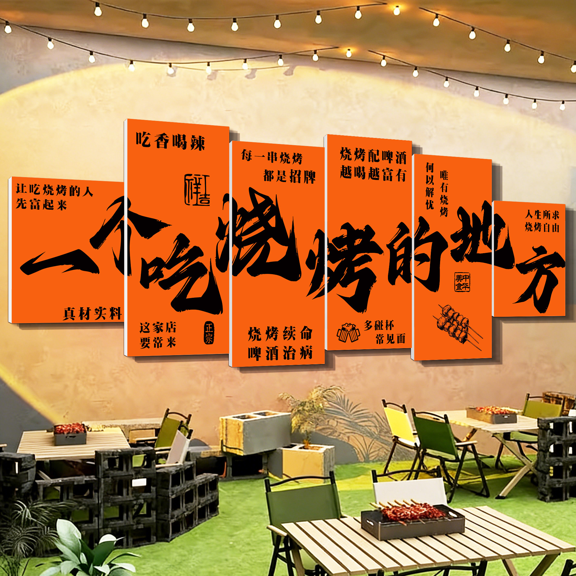 烧烤店墙面装饰创意网红打卡烤肉酒吧馆餐饮店氛围布置背景墙贴纸,家居饰品,软装墙贴,淘宝优惠券,粉丝福利购,淘宝优惠卷